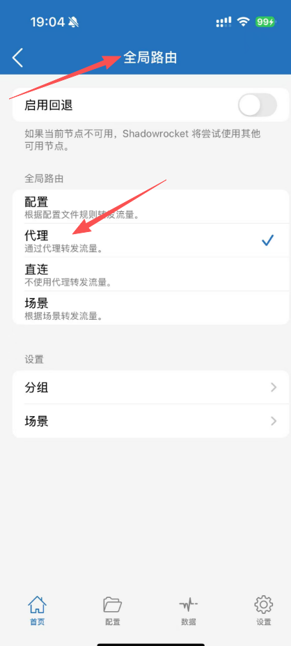 iOS全局路由改为代理